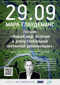 Афиша лекций Марка Глаудеманса Москва 2014 год